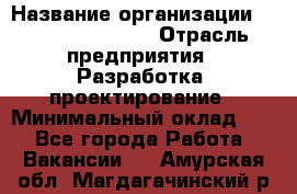 Flash developer › Название организации ­ Plarium Crimea › Отрасль предприятия ­ Разработка, проектирование › Минимальный оклад ­ 1 - Все города Работа » Вакансии   . Амурская обл.,Магдагачинский р-н